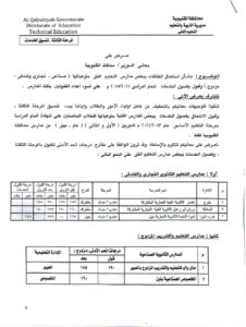 محافظ القليوبية يقرر النزول بمجموع فصول الخدمات ببعض مدارس التعليم الفني