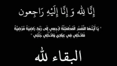 خالص العزاء في وفاة والد الأستاذ أحمد الجيوشي 