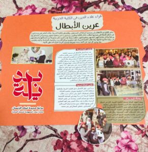 تجمل بالأخلاق وورش عمل، صفحة جديدة في كتاب بداية بشبان بنها