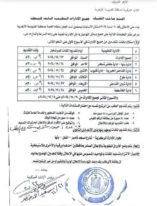 أزهر القليوبية ينتهي من الاستعداد لاستقبال أوراق الراغبين في التقدم للتدريس بالحصة