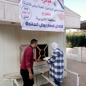إطلاق مبادرة لتخفيض أسعار بيض المائدة بالقليوبية (صور)