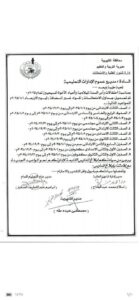 تعديل جدول امتحانات نصف العام للمواد الغير مضافة للمجموع بمدارس القليوبية