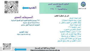 فتح باب التقدم الماجيستير والدكتوراه المهنية بكلية إدارة الأعمال بجامعة بنها