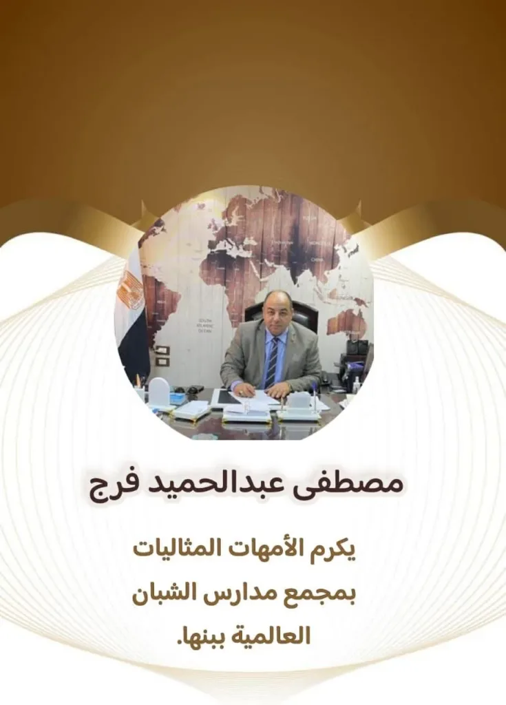 مصطفى عبد الحميد فرج،اهداء رحلتي عمرة للأمهات المثاليات بمجمع شبان بنها