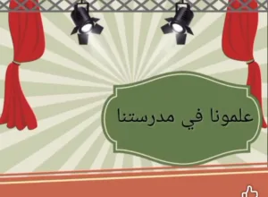 مواعيد البرامج الرمضانية بشبان بنها