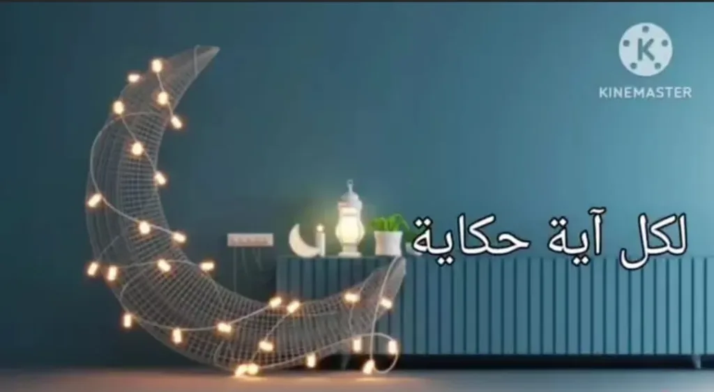 مواعيد البرامج الرمضانية بشبان بنها