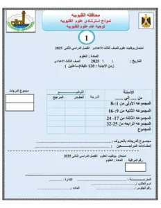 تعليم القليوبية تنشر نماذج استرشادية لامتحانات الشهادة الإعدادية