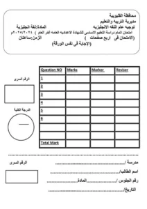 تعليم القليوبية تنشر نماذج استرشادية لامتحانات الشهادة الإعدادية