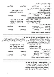 تعليم القليوبية تنشر نماذج استرشادية لامتحانات الشهادة الإعدادية