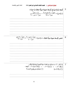 تعليم القليوبية تنشر نماذج استرشادية لامتحانات الشهادة الإعدادية