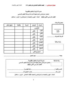 تعليم القليوبية تنشر نماذج استرشادية لامتحانات الشهادة الإعدادية