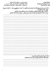 تعليم القليوبية تنشر نماذج استرشادية لامتحانات الشهادة الإعدادية