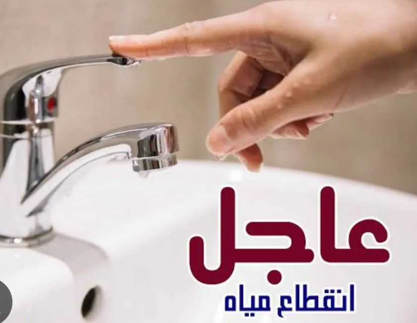 انقطاع المياه عن مدينة بنها غدًا الثلاثاء لأعمال الصيانة الدورية انقطاع المياه عن مدينة بنها غدًا الثلاثاء لأعمال الصيانة الدورية