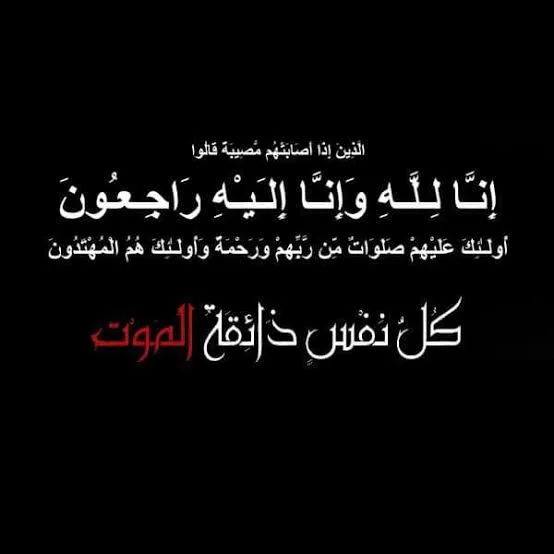 خالص العزاء في وفاة فقيدة عائلة "حجاج" بترسا