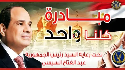 بأسعار مخفضة بنسبة 40% .. وزارة الداخلية تطلق مبادرة "كلنا واحد" بمحافظة القليوبية