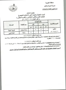 ننشر جداول امتحانات الشهادة الإعدادية بالقليوبية
