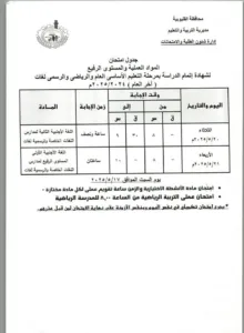 ننشر جداول امتحانات الشهادة الإعدادية بالقليوبية