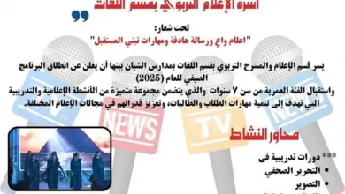 انطلاق النشاط الصيفي الإعلامي بمدارس الشبان الخاصة ببنها تحت شعار: "إعلام واعٍ"