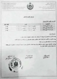 تعرف على الشروط والتفاصيل ..فتح باب القبول في مدرسة الخانكة الثانوية للتمريض