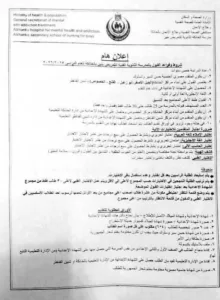 تعرف على الشروط والتفاصيل ..فتح باب القبول في مدرسة الخانكة الثانوية للتمريض