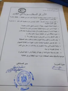 أعرف الموعد والأوراق المطلوبة.. فتح باب القبول للمدرسة الفنية للتمريض بكفر شكر