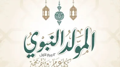 موعد المولد النبوي 2025 في مصر وإجازة المولد النبوي الشريف