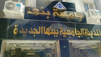 تعرف علي شروط التقديم والخطوات ، المدن الجامعية ببنها تفتح ابوابها للطلاب