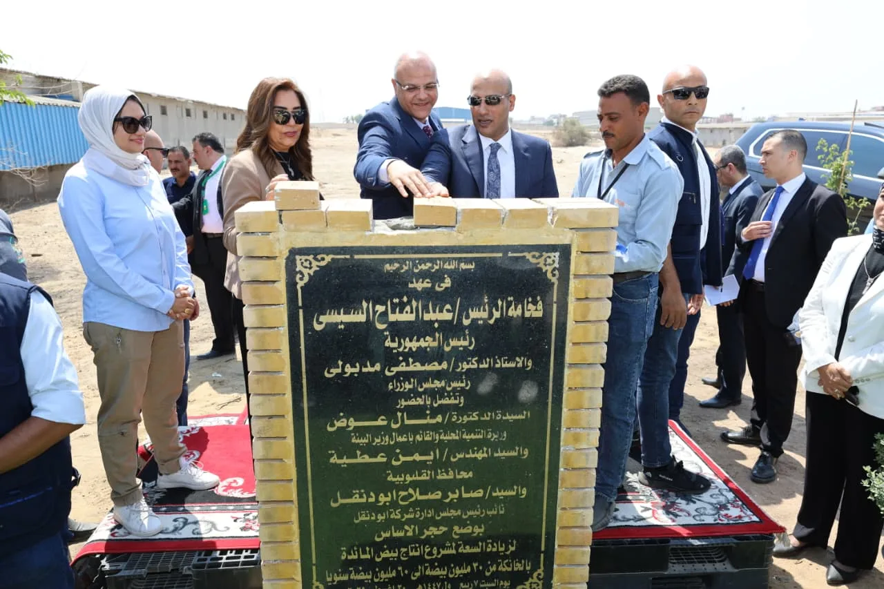 وزيرة التنمية المحلية ومحافظ القليوبية يشهدان انطلاقة جديدة لمشروع "30 مليون بيضة" بعد توقف سنوات وزيرة التنمية المحلية ومحافظ القليوبية يشهدان انطلاقة جديدة لمشروع "30 مليون بيضة" بعد توقف سنوات