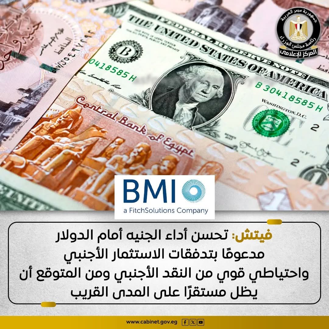 بشري سارة ....تحسن أداء الجنيه أمام الدولار واستقرار متوقع على المدى القريب تعرف علي السبب بشري سارة ....تحسن أداء الجنيه أمام الدولار واستقرار متوقع على المدى القريب تعرف علي السبب