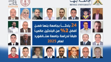 جامعة بنها تحجز مكانًا بين جامعات العالم في قائمة ستانفورد 2025