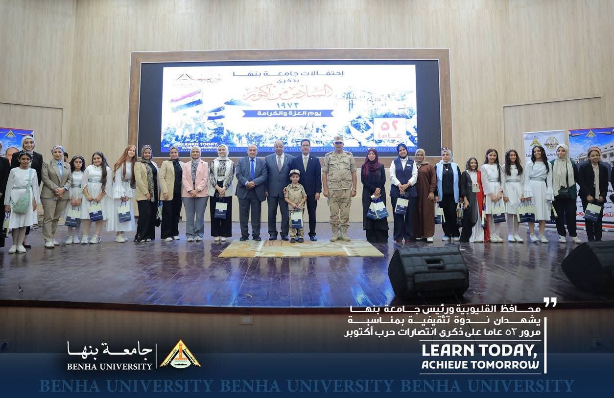 طلاب مدارس الشبان ببنها يتألقون على مسرح جامعة بنها في احتفالات أكتوبر المجيدة
