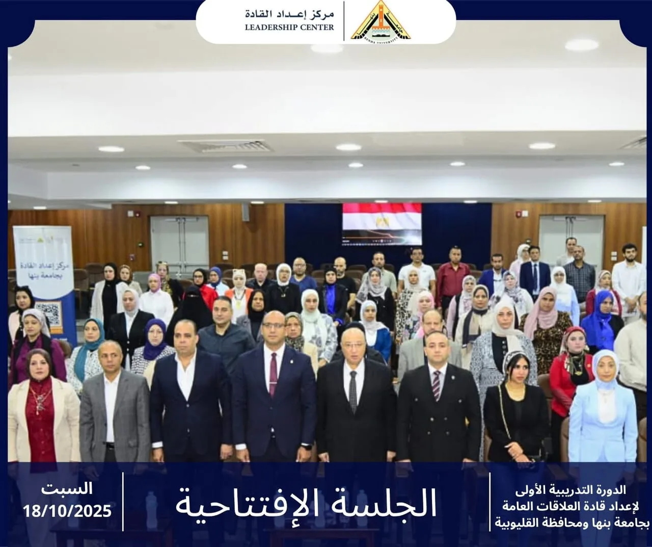 قادة اليوم صناع الغد .. شبان بنها   تشارك بالبرنامج التدريبي لإعداد قادة العلاقات العامة بالقليوبية 