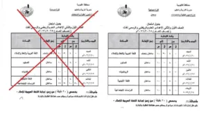 تعديل جداول امتحانات الرابع حتى الثاني الإعدادي بالقليوبية