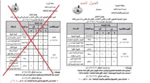 تعديل جداول امتحانات الرابع حتى الثاني الإعدادي بالقليوبية