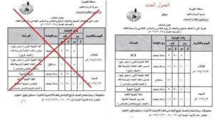 تعديل جداول امتحانات الرابع حتى الثاني الإعدادي بالقليوبية