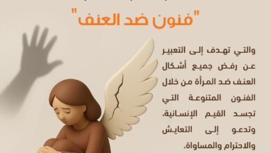 15 ديسمبر .. آخر موعد للتقدم لمسابقة " فنون ضد العنف" بجامعة بنها 15 ديسمبر .. آخر موعد للتقدم لمسابقة " فنون ضد العنف" بجامعة بنها