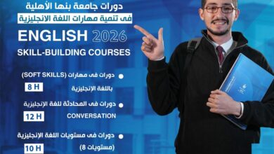 جامعة بنها الأهلية تعلن فتح باب التسجيل في دورات اللغة الإنجليزية .. رابط التسجيل 