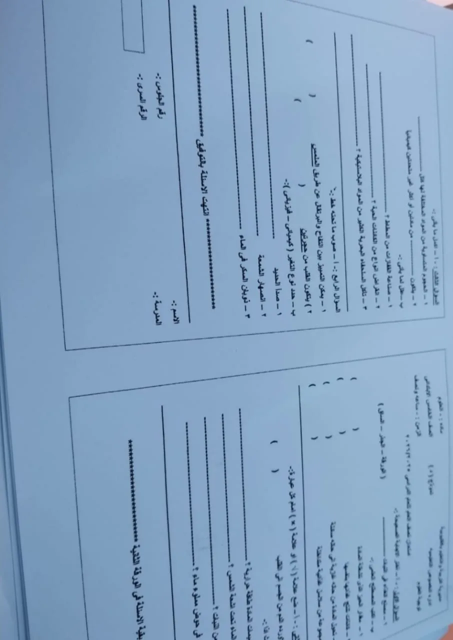 تحقيق عاجل بالقليوبية بسبب تداول امتحان العلوم للصف الخامس تحقيق عاجل بالقليوبية بسبب تداول امتحان العلوم للصف الخامس