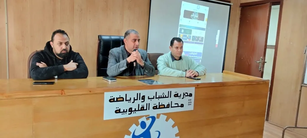 الفرماوي يناقش تحديات مراكز شباب القليوبية ويؤكد تفعيل «شباب سبورت» دعمًا للتحول الرقمي الفرماوي يناقش تحديات مراكز شباب القليوبية ويؤكد تفعيل «شباب سبورت» دعمًا للتحول الرقمي