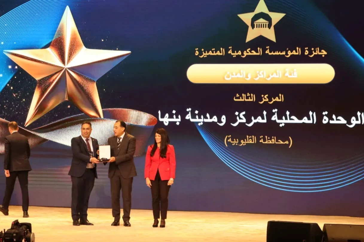 تتويج جديد للقليوبية.. مركز ومدينة بنها يفوز بالمركز الثالث في جائزة التميز الحكومي