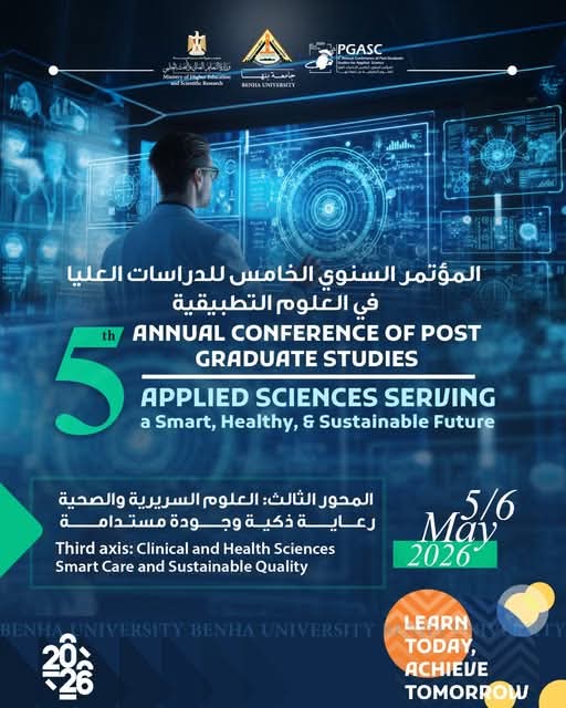 جوائز مالية للأعمال المشاركة ..جامعة بنها تدعو طلابها للمشاركة في المؤتمر الطلابي الخامس للعلوم التطبيقية