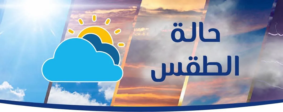 تحذيرات الطقس بالقليوبية: انخفاض في الحرارة وأمطار غزيرة غدًا