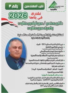 السيرة الذاتية الدكتور المهندس عمرو إبراهيم حفناوي مرشح نقيب المهندسين بالقليوبية