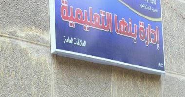 إدارة بنها التعليمية تُشدد الرقابة على استهلاك الكهرباء بالمدارس وتفرض إجراءات صارمة للمخالفين