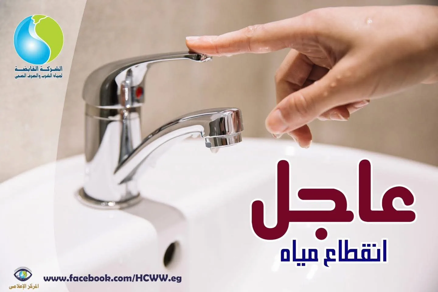 انقطاع المياة بالقناطر الخيرية وهذا هو السبب