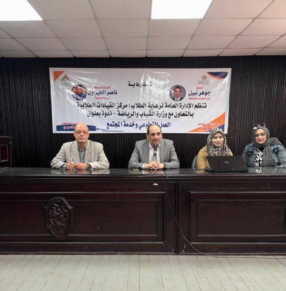 ندوة توعوية بآداب بنها حول "العمل التطوعي وخدمة المجتمع" ندوة توعوية بآداب بنها حول "العمل التطوعي وخدمة المجتمع"