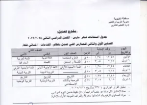 تعديل جداول امتحانات مارس بالقليوبية بعد تعطيل الدراسة بسبب سوء الأحوال الجوية