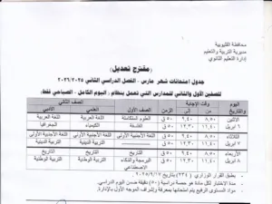 تعديل جداول امتحانات مارس بالقليوبية بعد تعطيل الدراسة بسبب سوء الأحوال الجوية
