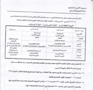 تعديل جداول امتحانات مارس بالقليوبية بعد تعطيل الدراسة بسبب سوء الأحوال الجوية
