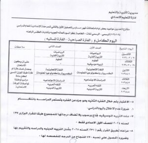 تعديل جداول امتحانات مارس بالقليوبية بعد تعطيل الدراسة بسبب سوء الأحوال الجوية